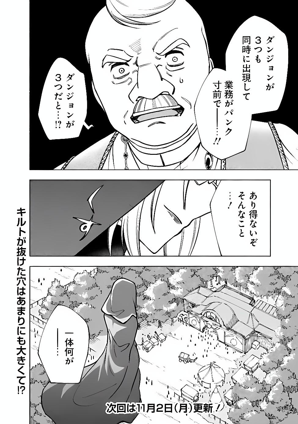 Ochikobore Guild Shokuin, Jitsu wa S Rank Shoukanshi Datta Chapter 11.2 14ページ