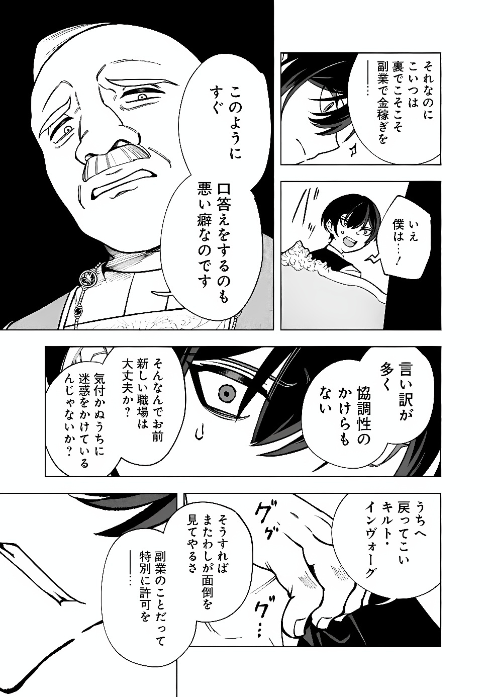 Ochikobore Guild Shokuin, Jitsu wa S Rank Shoukanshi Datta Chapter 11.2 3ページ
