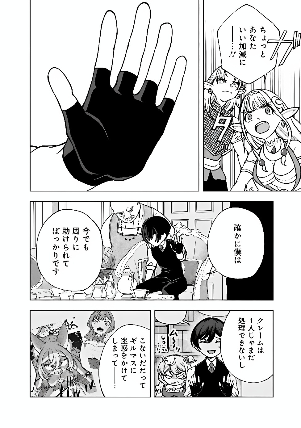 Ochikobore Guild Shokuin, Jitsu wa S Rank Shoukanshi Datta Chapter 11.2 4ページ