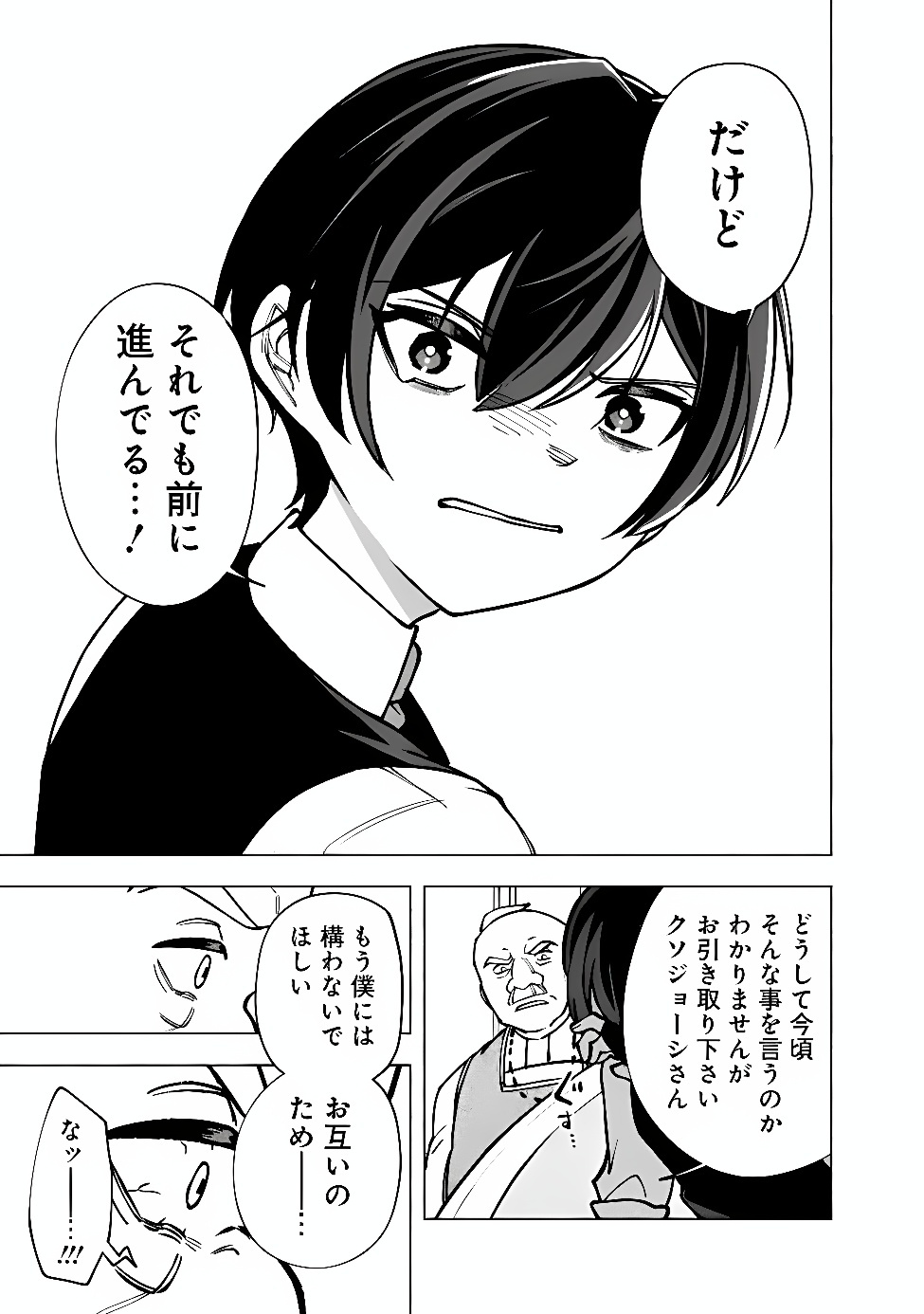 Ochikobore Guild Shokuin, Jitsu wa S Rank Shoukanshi Datta Chapter 11.2 5ページ