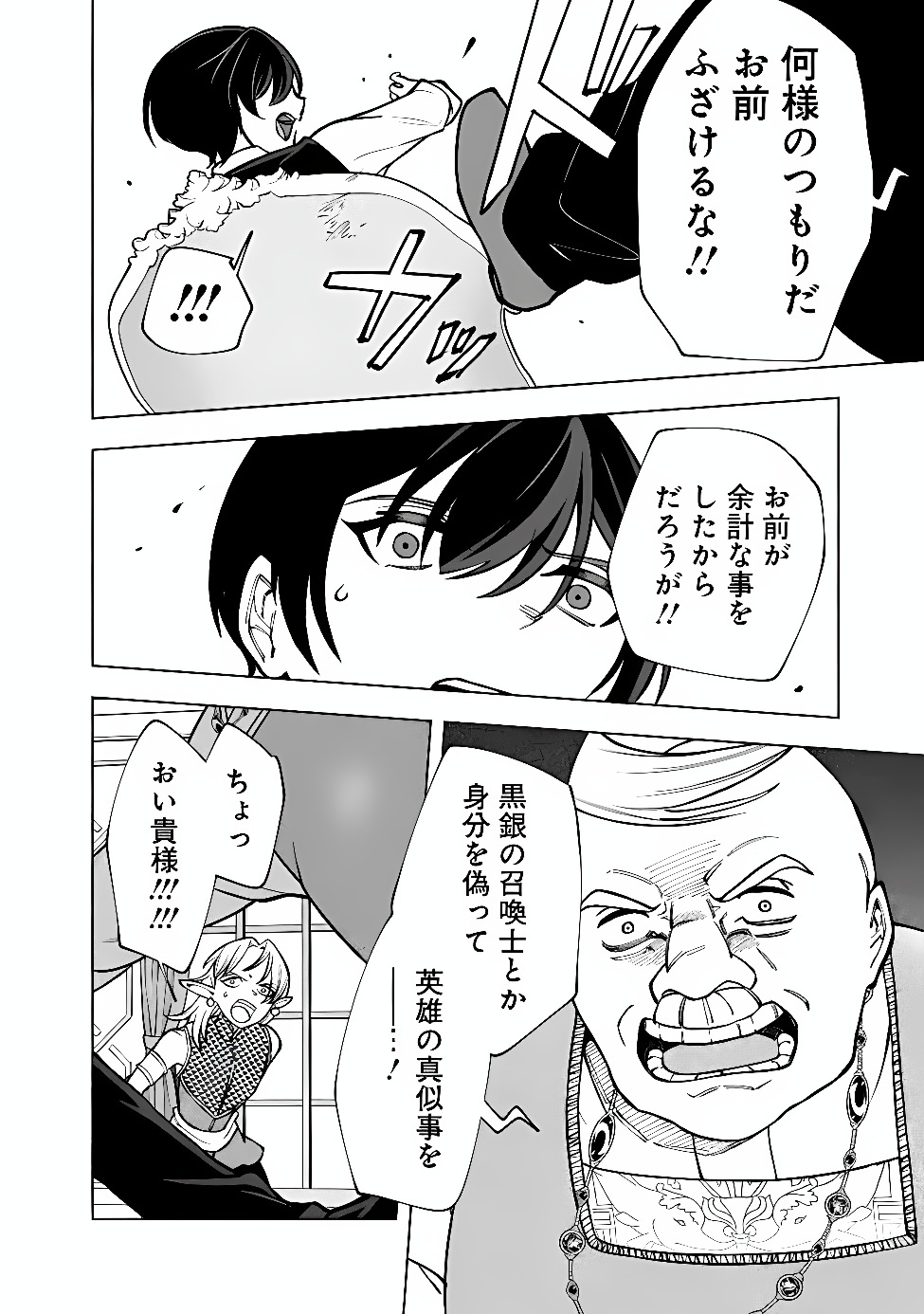 Ochikobore Guild Shokuin, Jitsu wa S Rank Shoukanshi Datta Chapter 11.2 6ページ