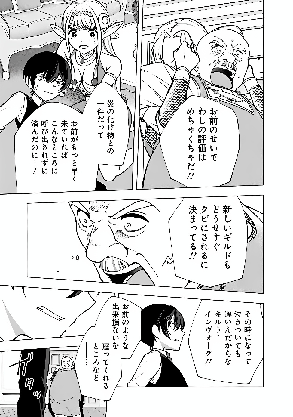 Ochikobore Guild Shokuin, Jitsu wa S Rank Shoukanshi Datta Chapter 11.2 7ページ