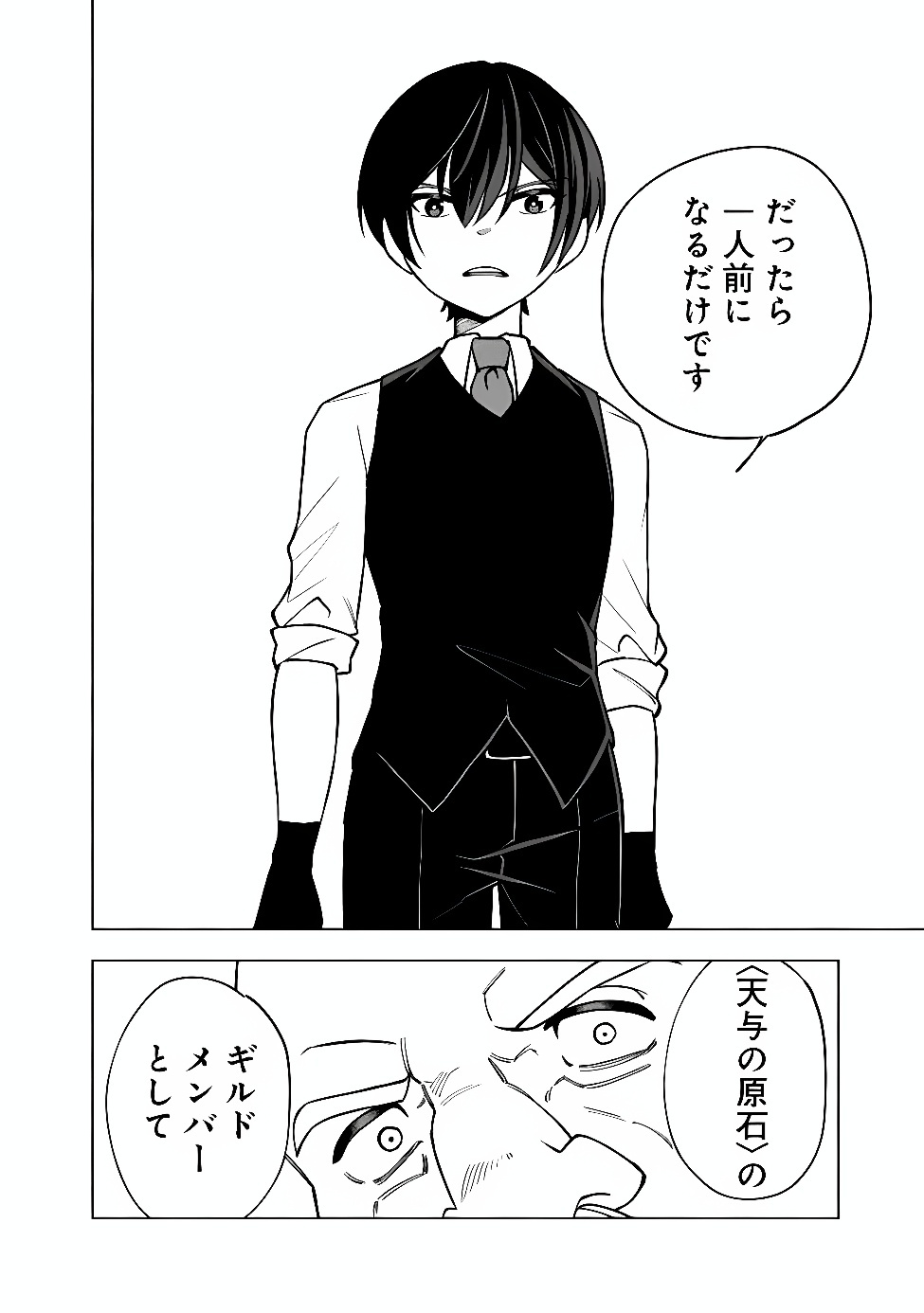 Ochikobore Guild Shokuin, Jitsu wa S Rank Shoukanshi Datta Chapter 11.2 8ページ