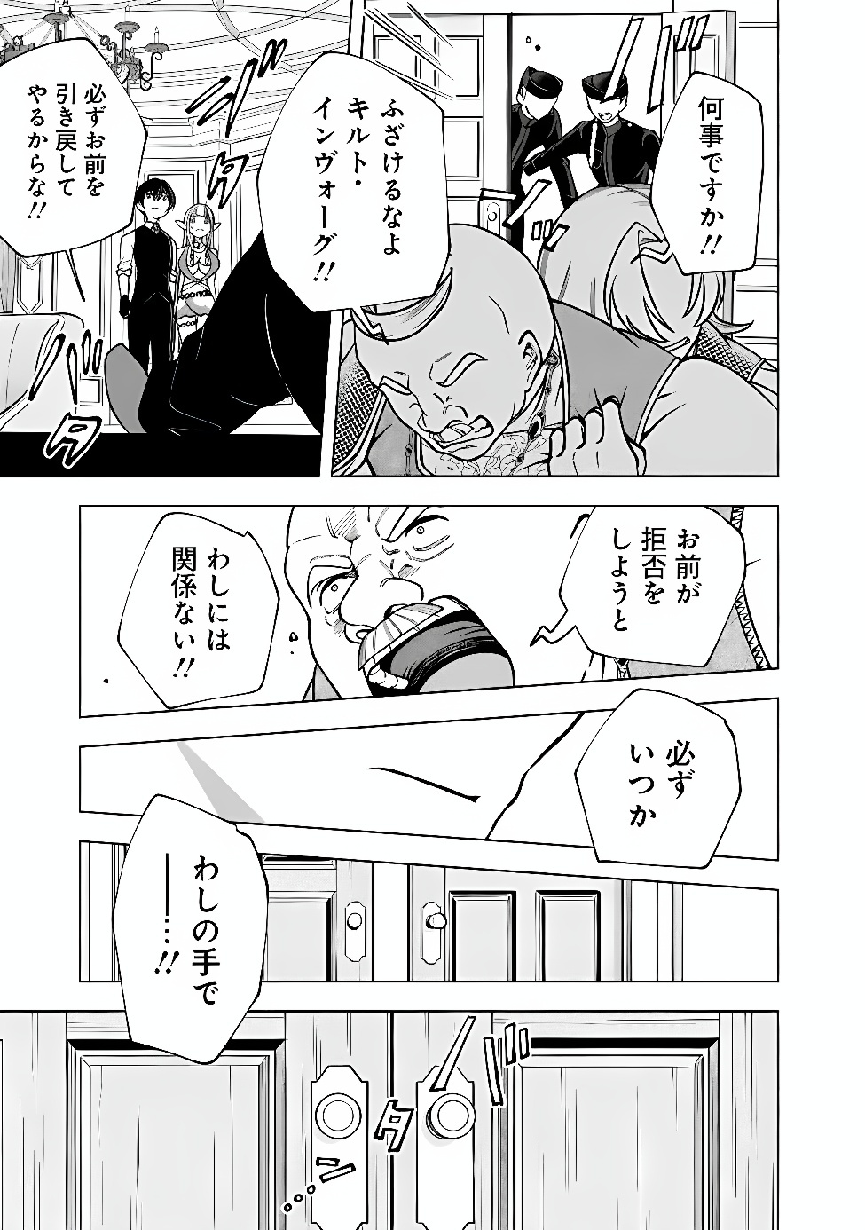 Ochikobore Guild Shokuin, Jitsu wa S Rank Shoukanshi Datta Chapter 11.2 9ページ