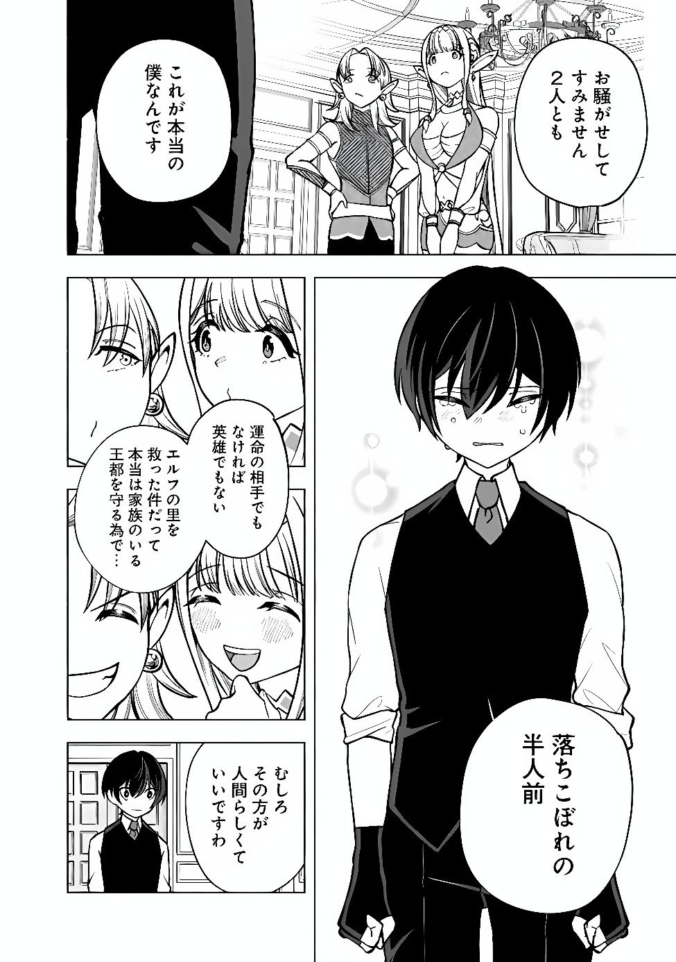Ochikobore Guild Shokuin, Jitsu wa S Rank Shoukanshi Datta Chapter 11.2 10ページ