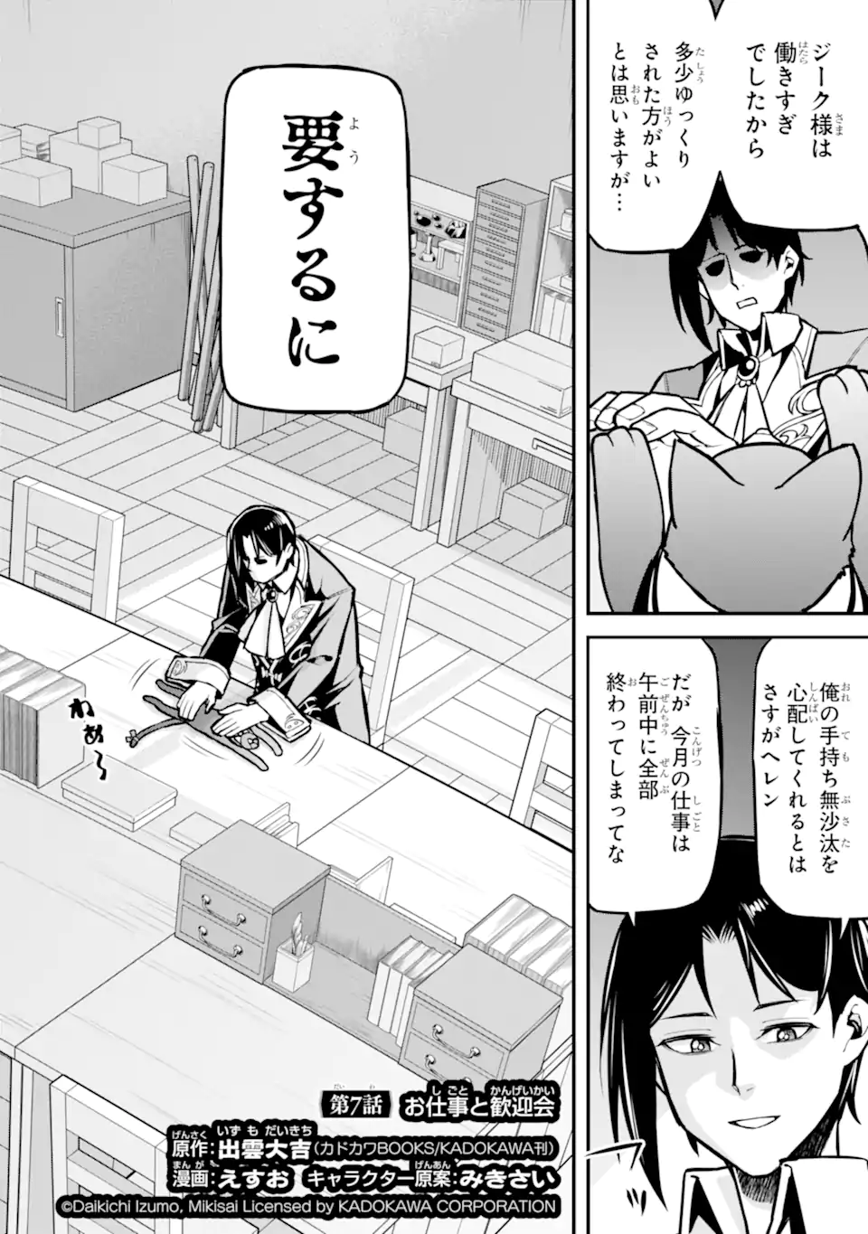 Sasen Renkinjutsushi no Henkyou Kurashi Chapter 7.1 2ページ
