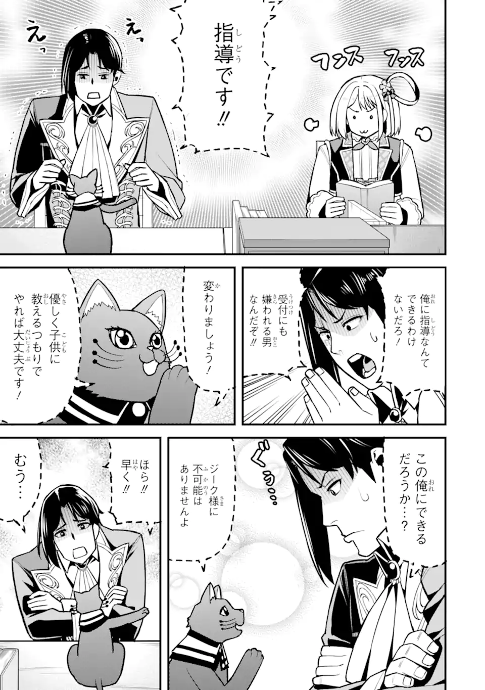 Sasen Renkinjutsushi no Henkyou Kurashi Chapter 7.1 11ページ