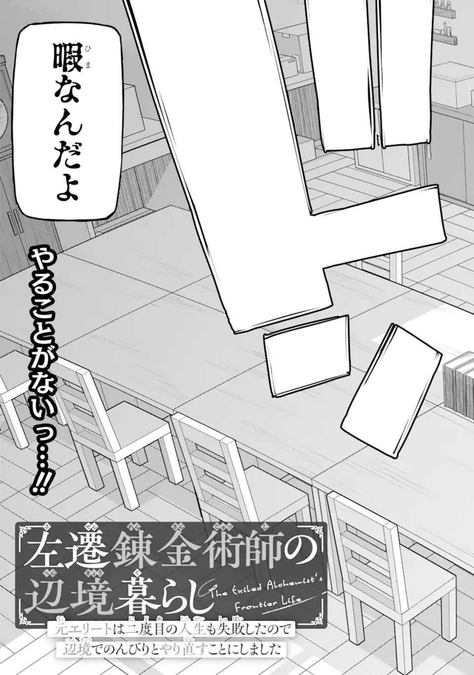 Sasen Renkinjutsushi no Henkyou Kurashi Chapter 7.1 3ページ