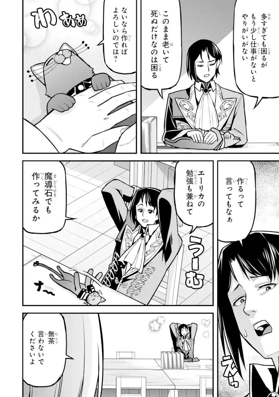 Sasen Renkinjutsushi no Henkyou Kurashi Chapter 7.1 4ページ