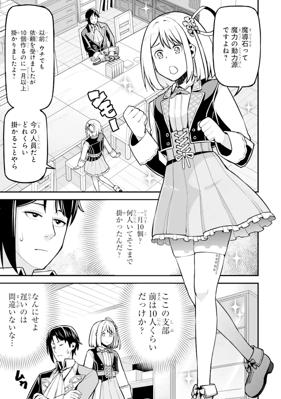 Sasen Renkinjutsushi no Henkyou Kurashi Chapter 7.1 5ページ
