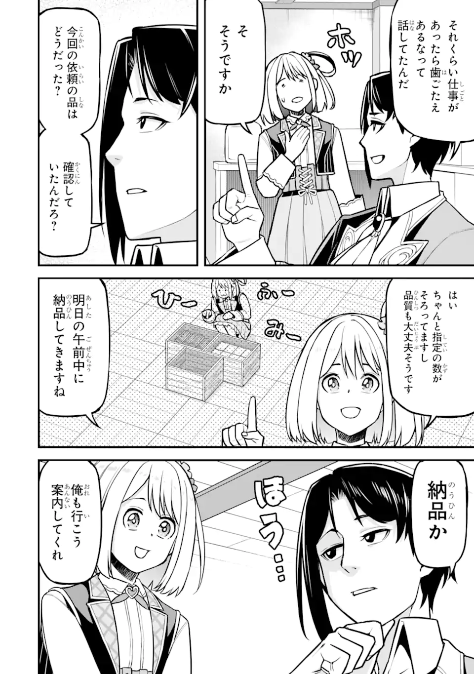Sasen Renkinjutsushi no Henkyou Kurashi Chapter 7.1 6ページ