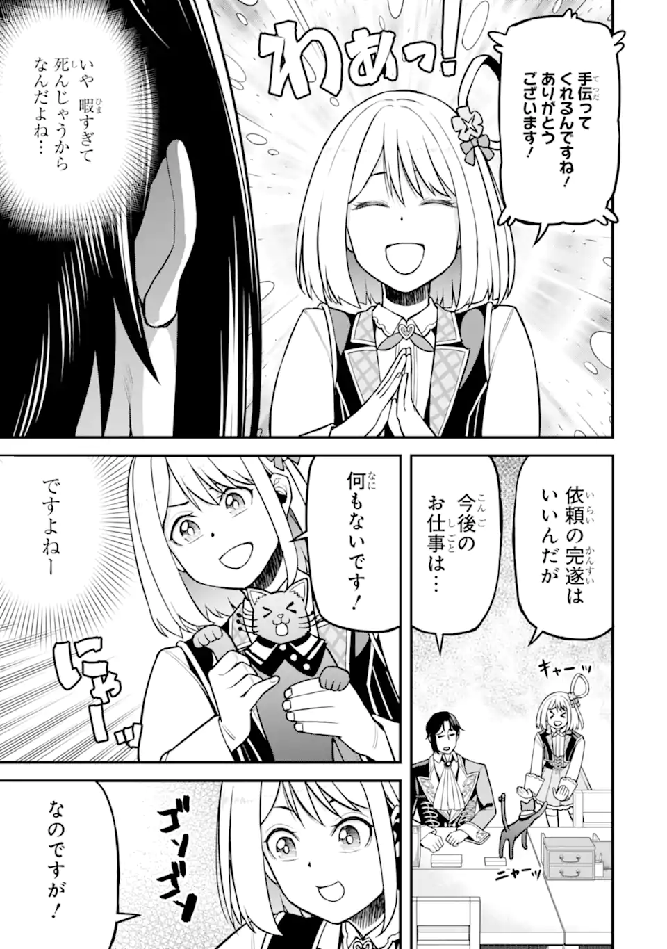 Sasen Renkinjutsushi no Henkyou Kurashi Chapter 7.1 7ページ