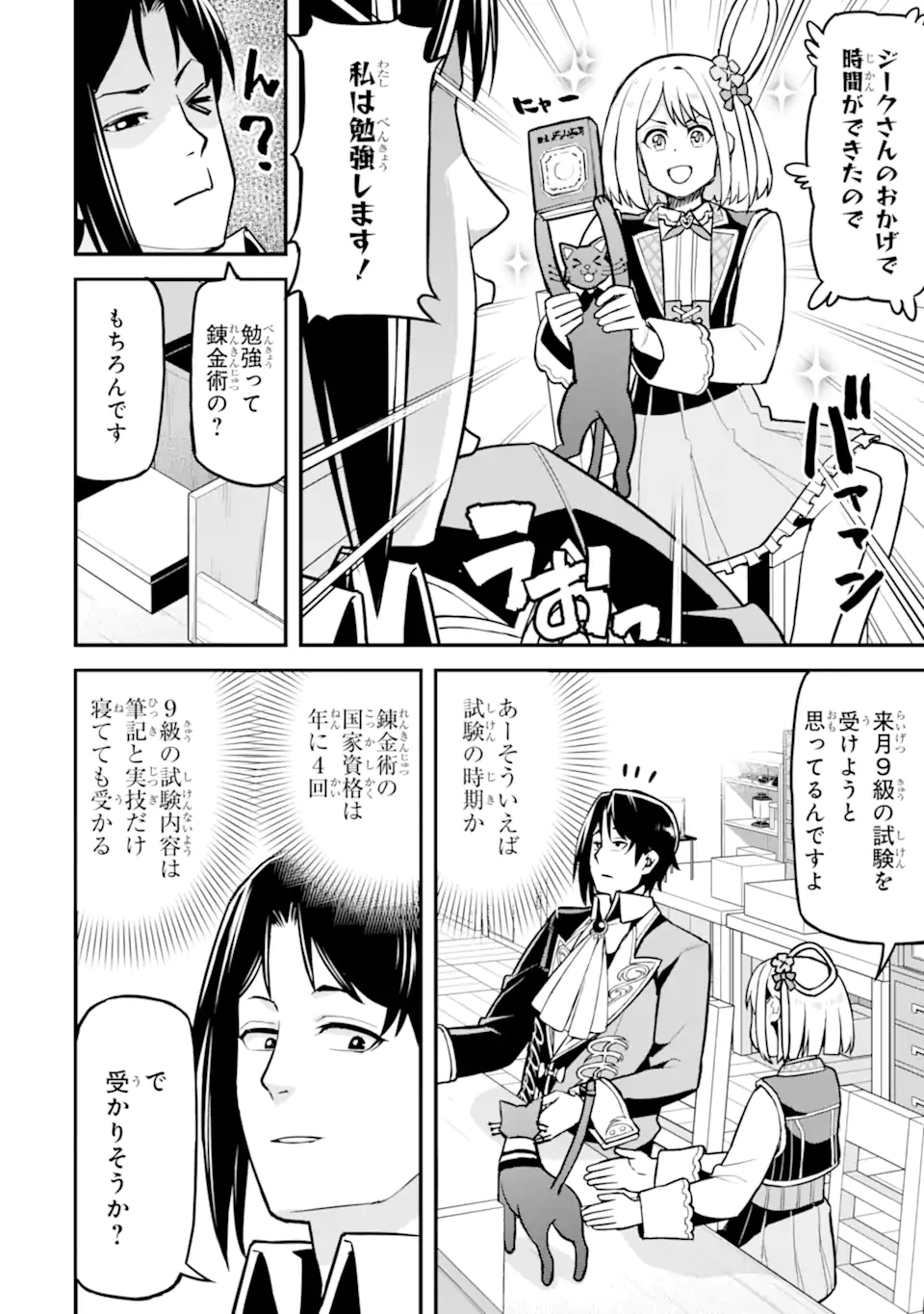 Sasen Renkinjutsushi no Henkyou Kurashi Chapter 7.1 8ページ
