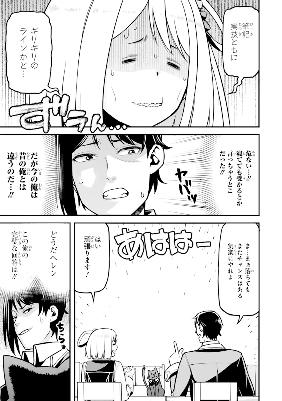 Sasen Renkinjutsushi no Henkyou Kurashi Chapter 7.1 9ページ