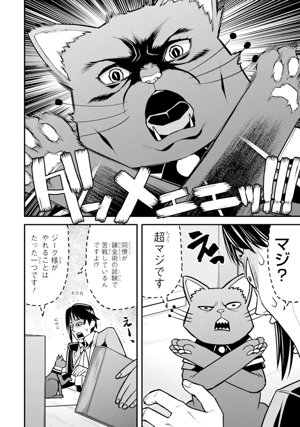 Sasen Renkinjutsushi no Henkyou Kurashi Chapter 7.1 10ページ