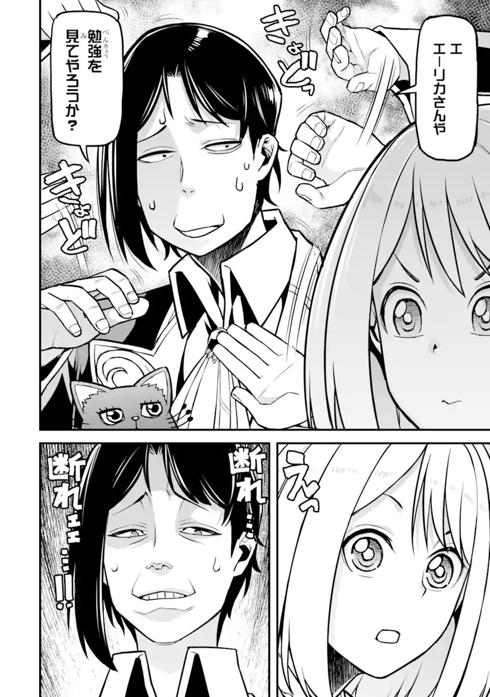 Sasen Renkinjutsushi no Henkyou Kurashi Chapter 7.2 1ページ