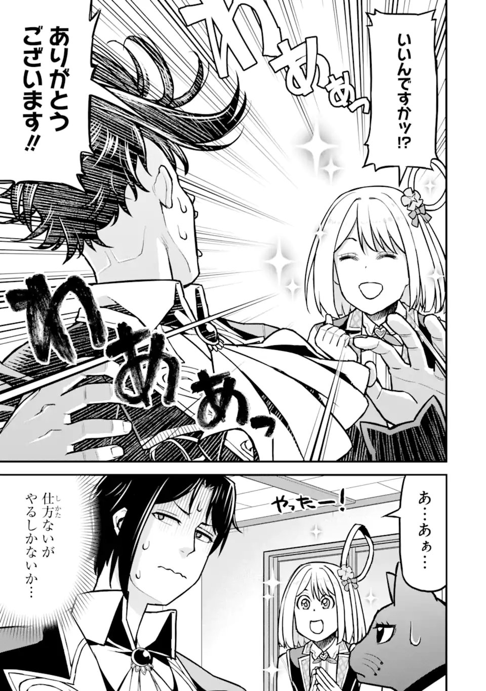 Sasen Renkinjutsushi no Henkyou Kurashi Chapter 7.2 2ページ