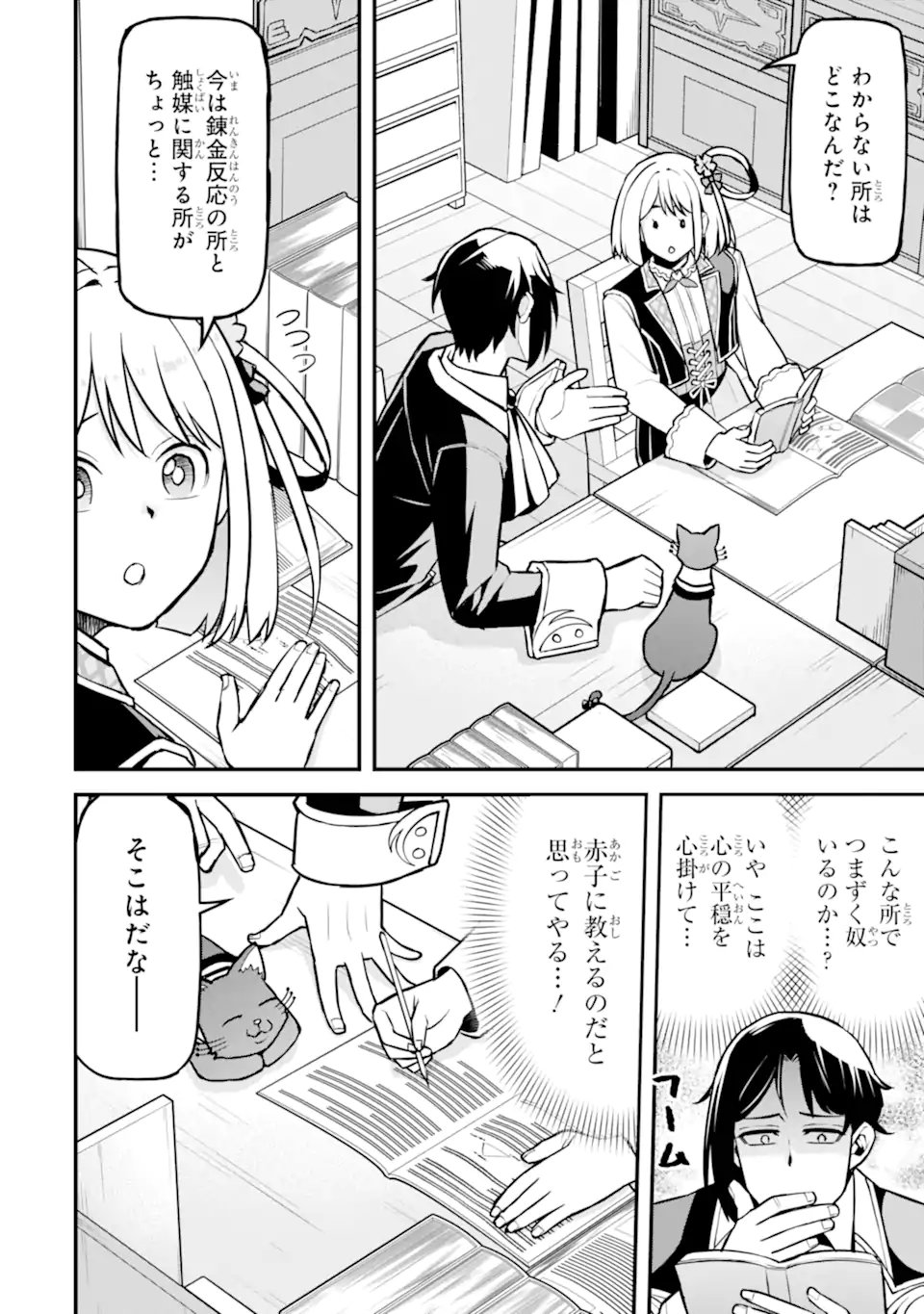 Sasen Renkinjutsushi no Henkyou Kurashi Chapter 7.2 3ページ