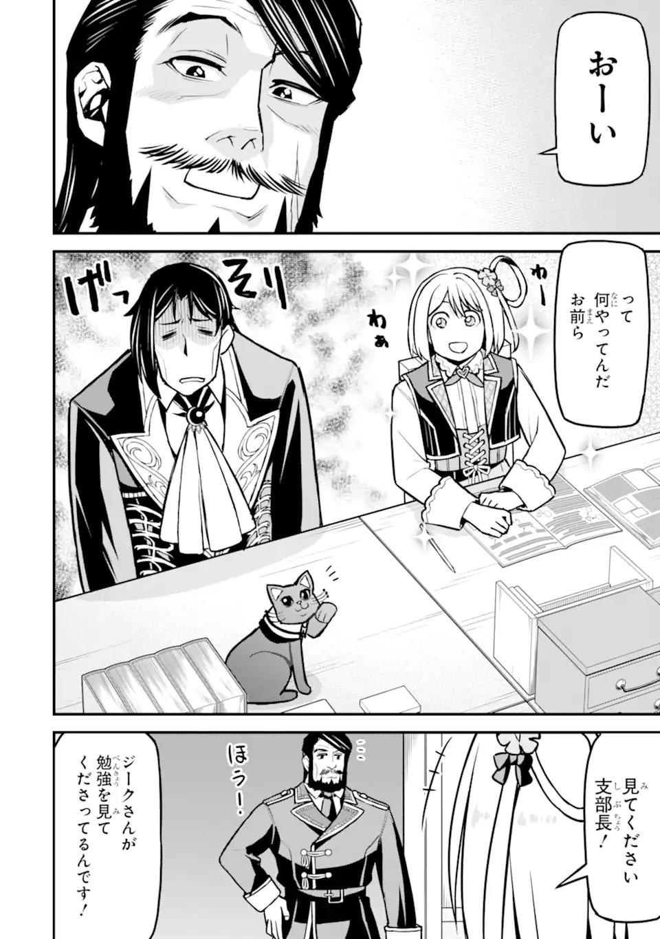 Sasen Renkinjutsushi no Henkyou Kurashi Chapter 7.2 5ページ