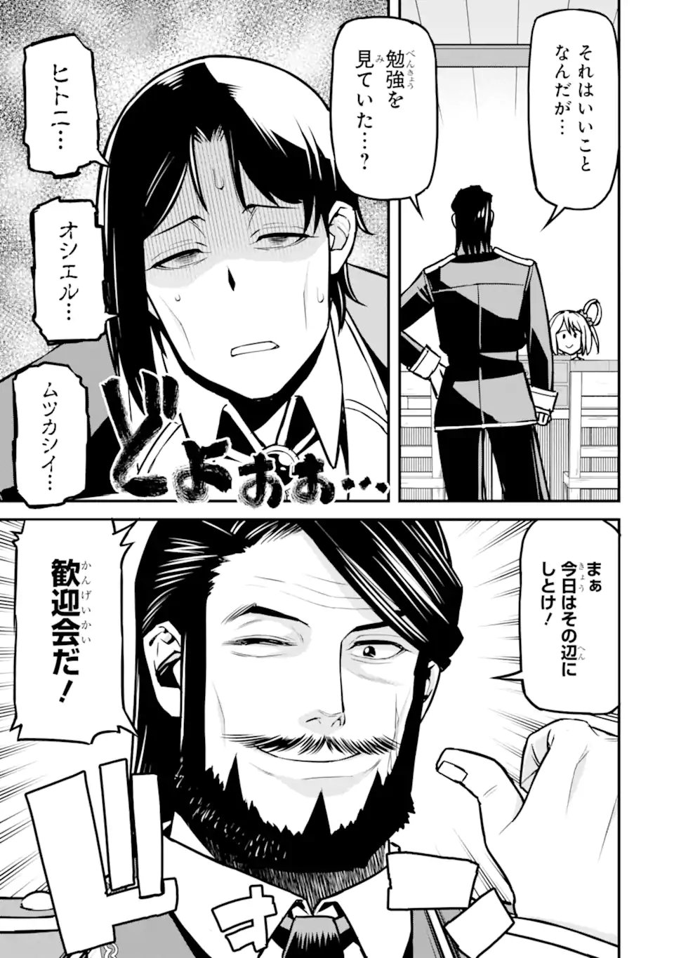 Sasen Renkinjutsushi no Henkyou Kurashi Chapter 7.2 6ページ