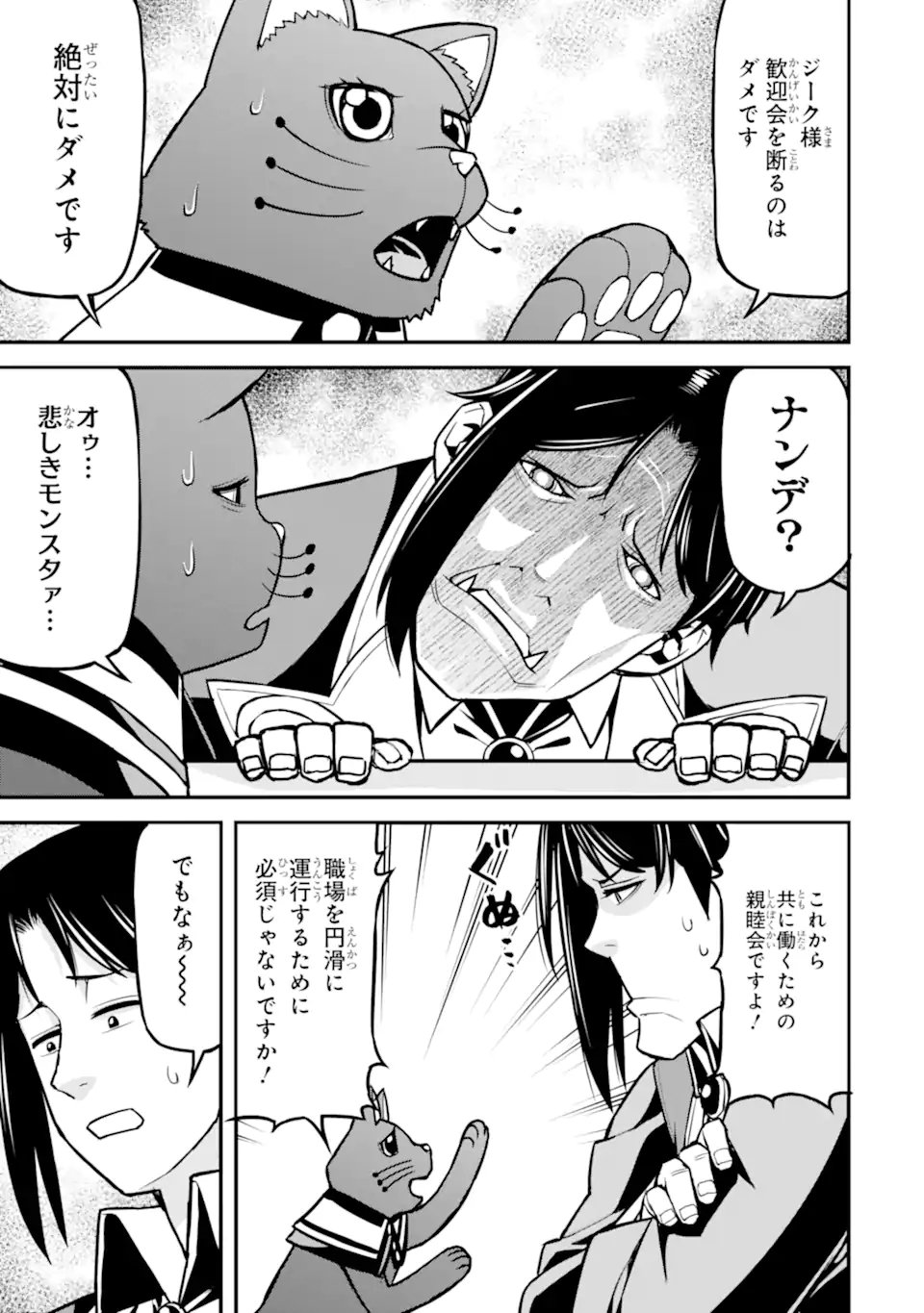 Sasen Renkinjutsushi no Henkyou Kurashi Chapter 7.2 8ページ