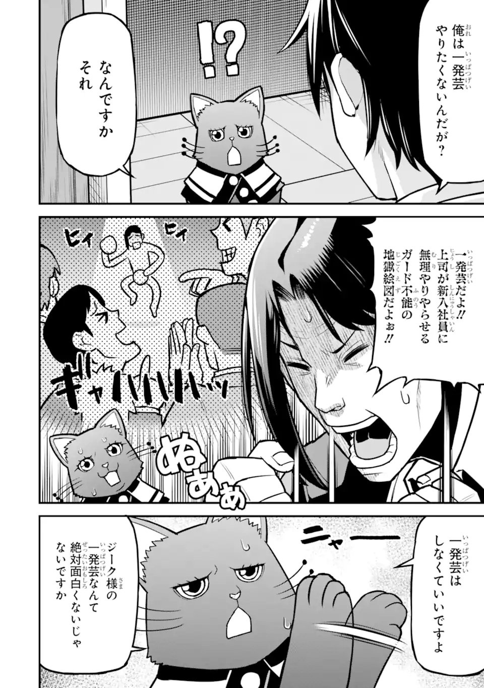 Sasen Renkinjutsushi no Henkyou Kurashi Chapter 7.2 9ページ