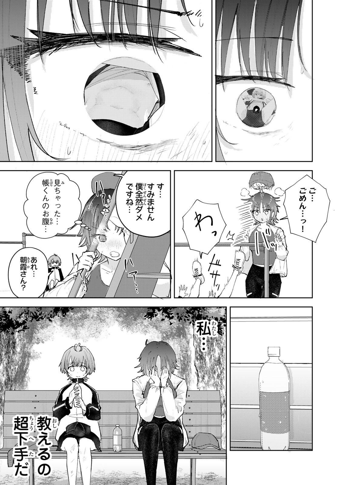 Yowakute Kawaii Kimi ga Suki Chapter 4 11ページ