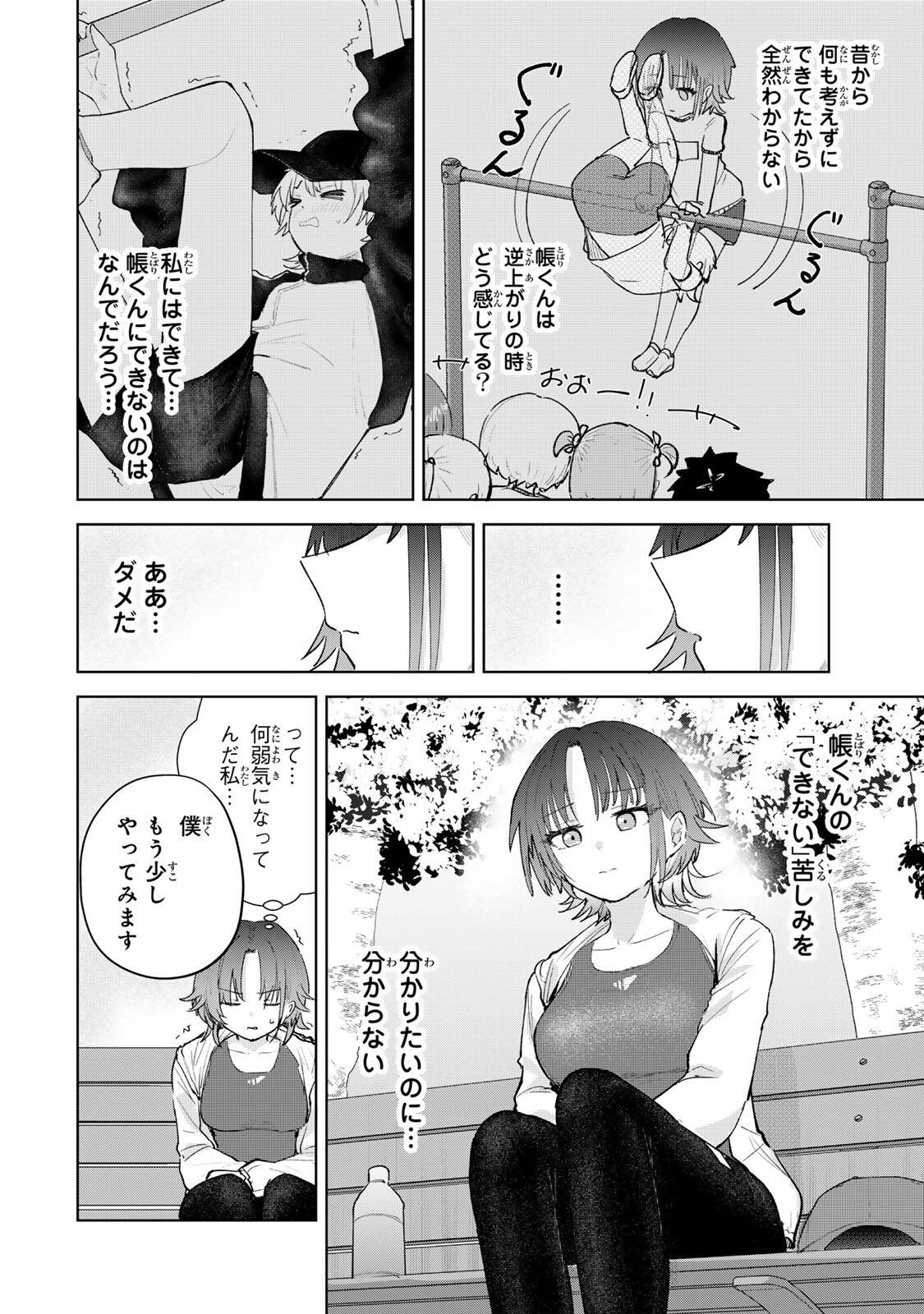 Yowakute Kawaii Kimi ga Suki Chapter 4 12ページ