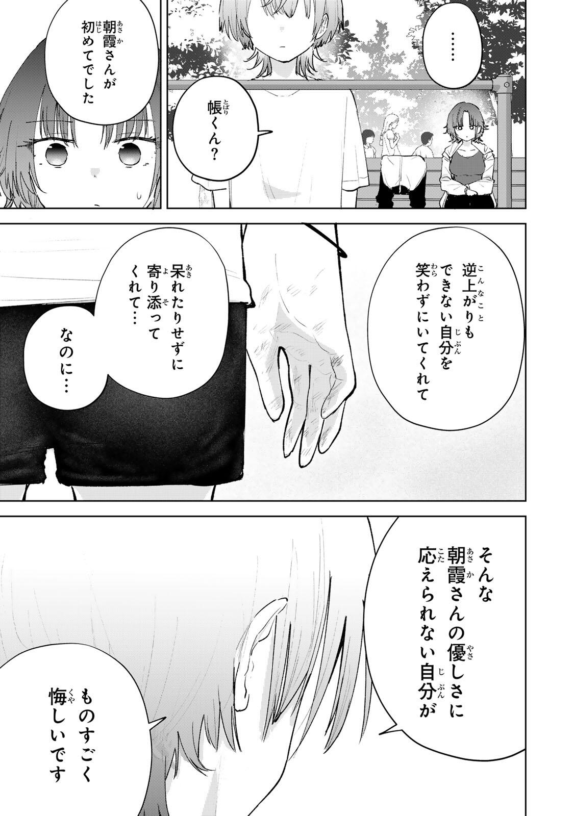 Yowakute Kawaii Kimi ga Suki Chapter 4 13ページ