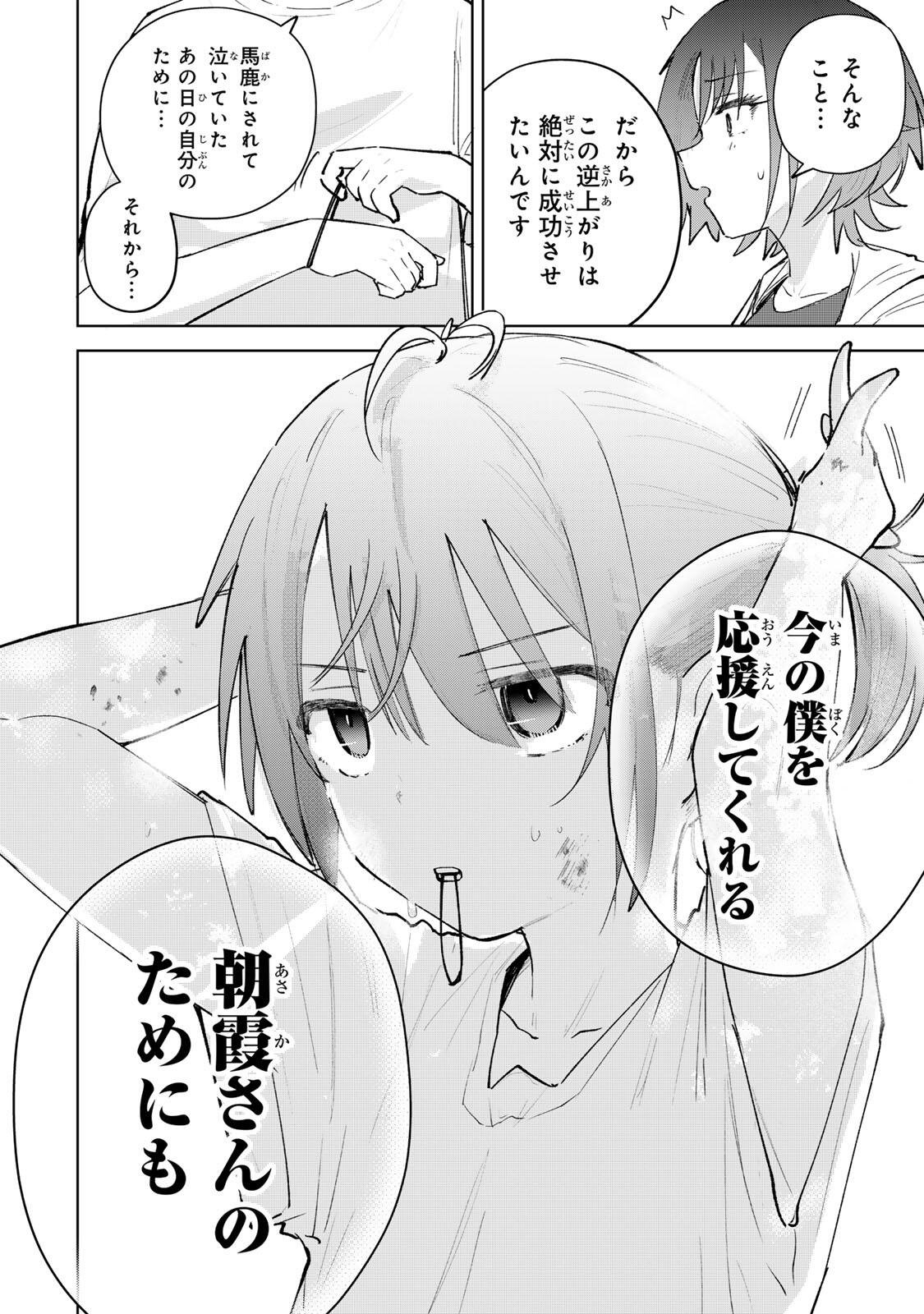 Yowakute Kawaii Kimi ga Suki Chapter 4 14ページ