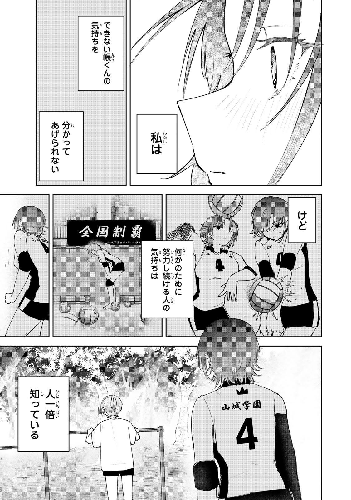 Yowakute Kawaii Kimi ga Suki Chapter 4 15ページ