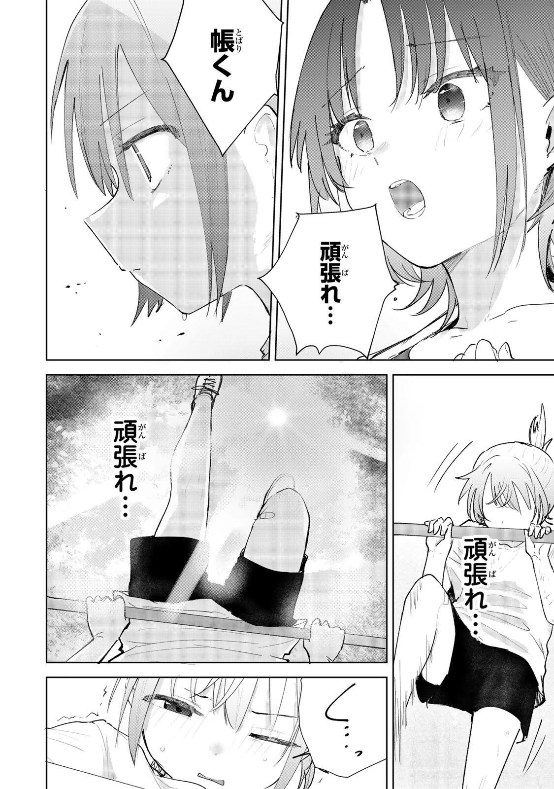 Yowakute Kawaii Kimi ga Suki Chapter 4 16ページ