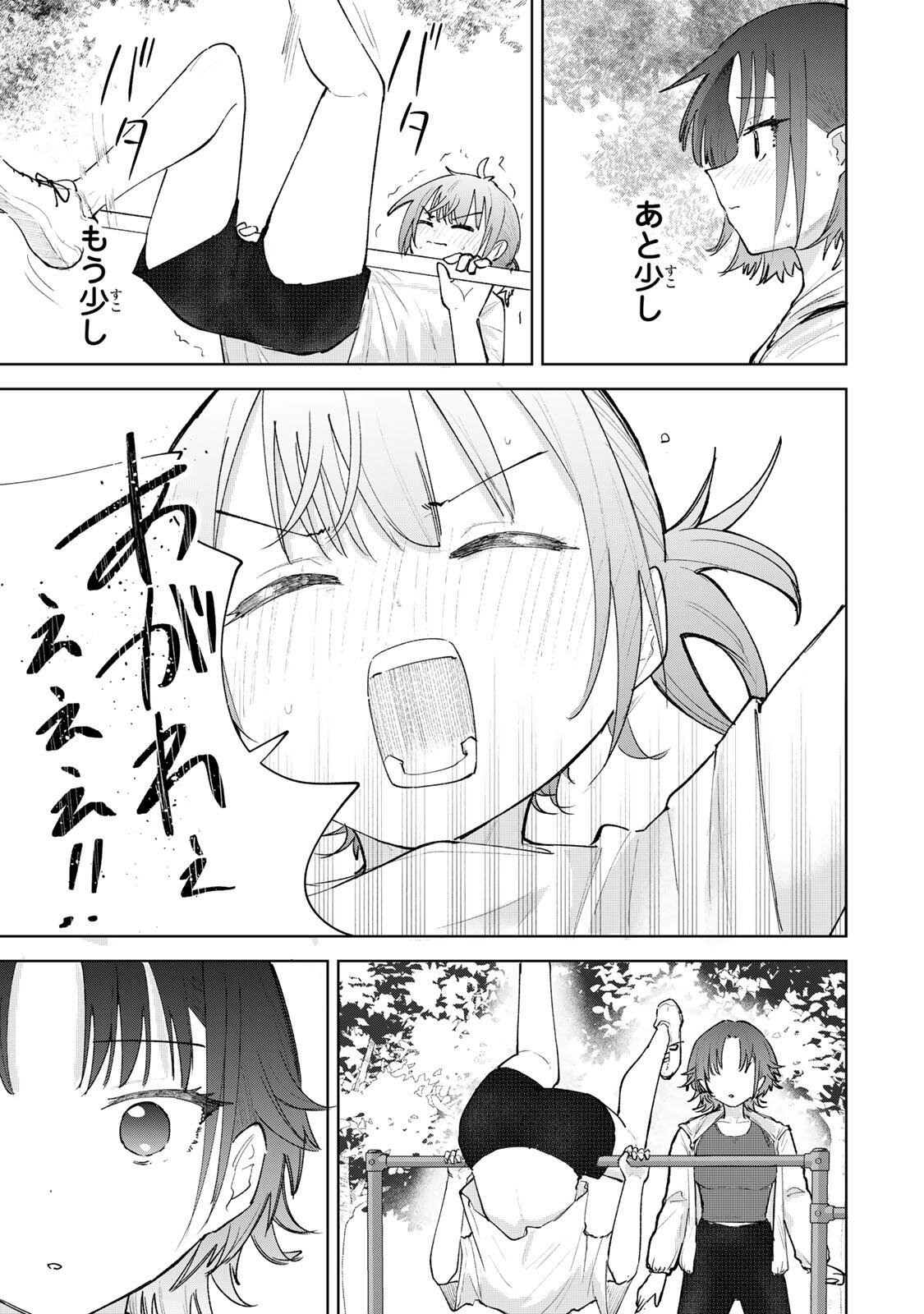 Yowakute Kawaii Kimi ga Suki Chapter 4 17ページ