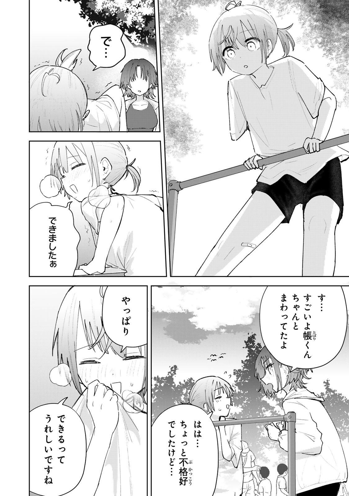 Yowakute Kawaii Kimi ga Suki Chapter 4 18ページ
