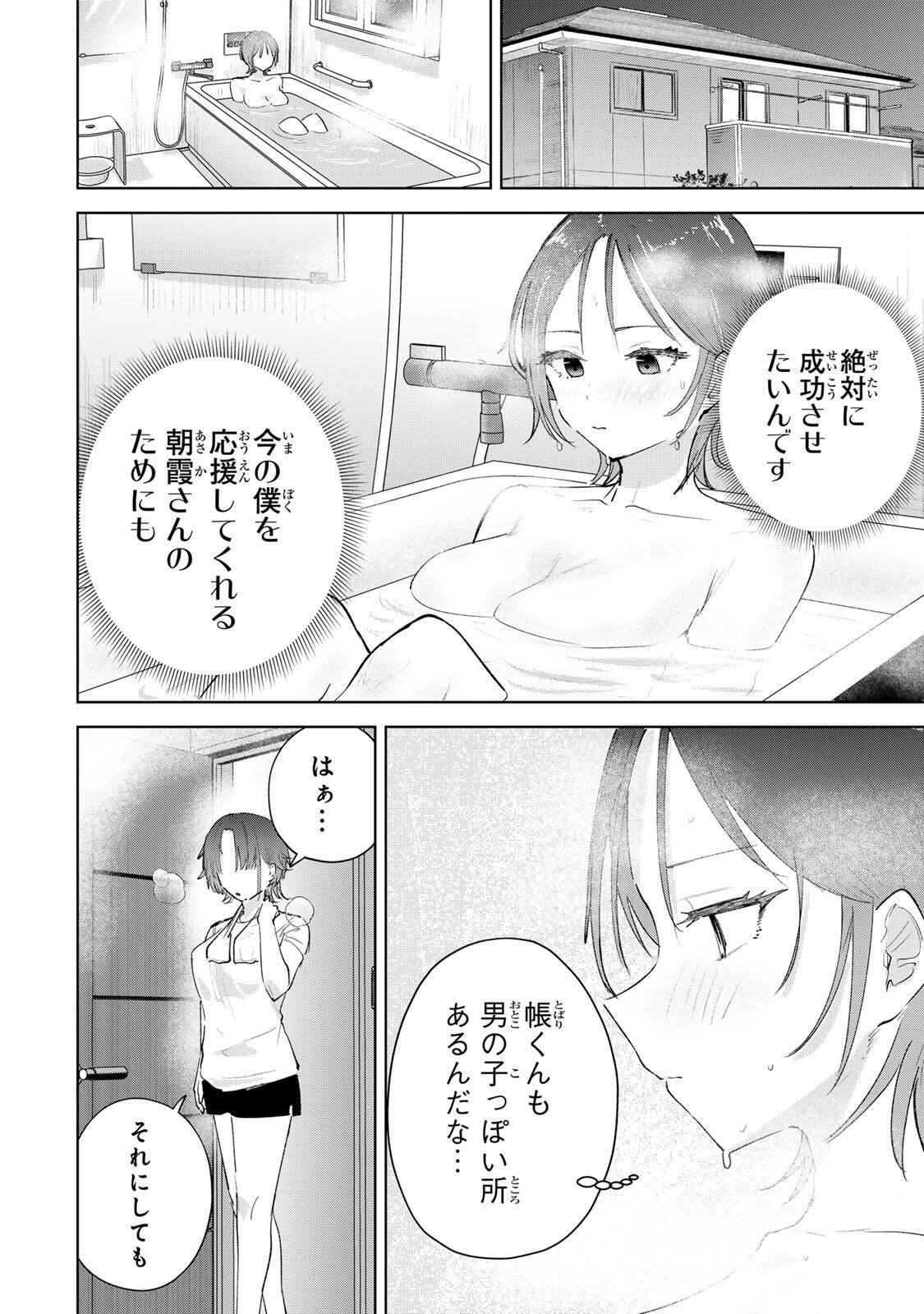 Yowakute Kawaii Kimi ga Suki Chapter 4 20ページ