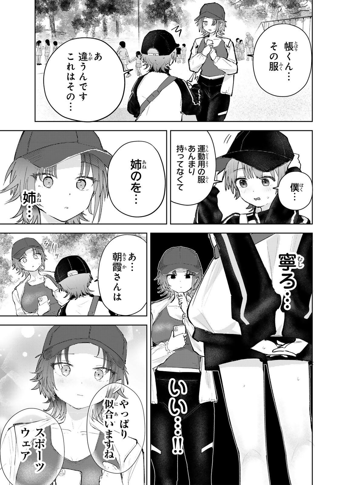 Yowakute Kawaii Kimi ga Suki Chapter 4 3ページ