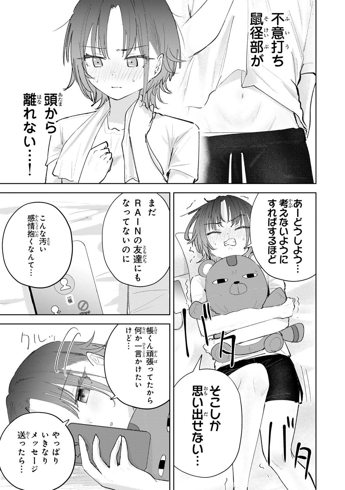 Yowakute Kawaii Kimi ga Suki Chapter 4 21ページ