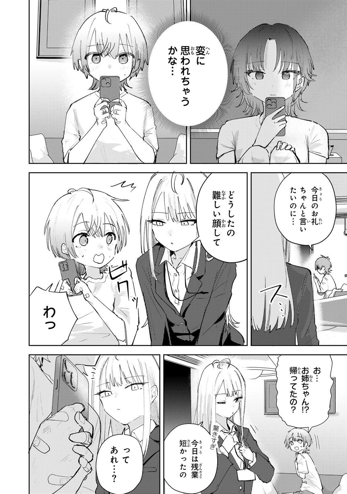 Yowakute Kawaii Kimi ga Suki Chapter 4 22ページ