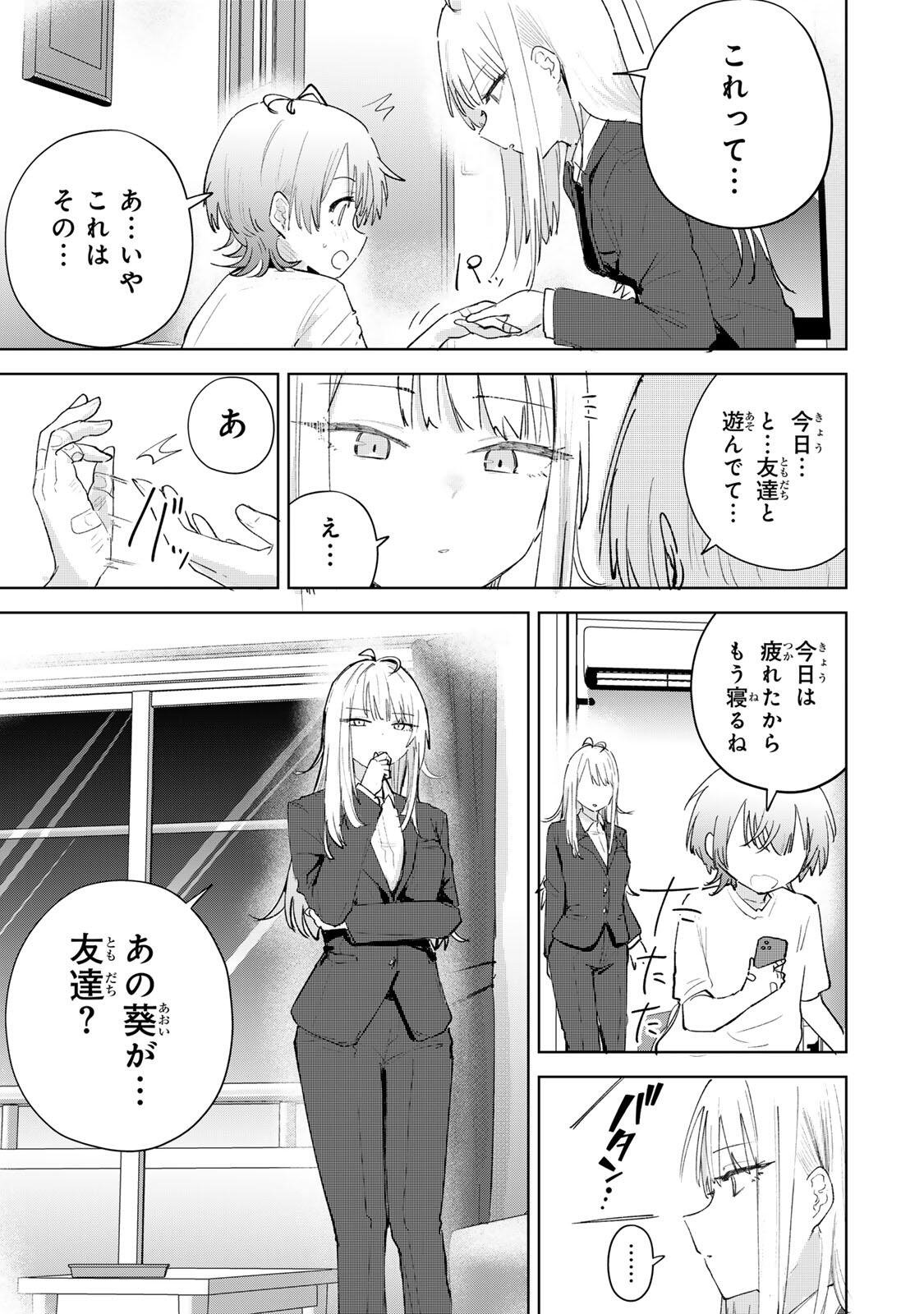 Yowakute Kawaii Kimi ga Suki Chapter 4 23ページ