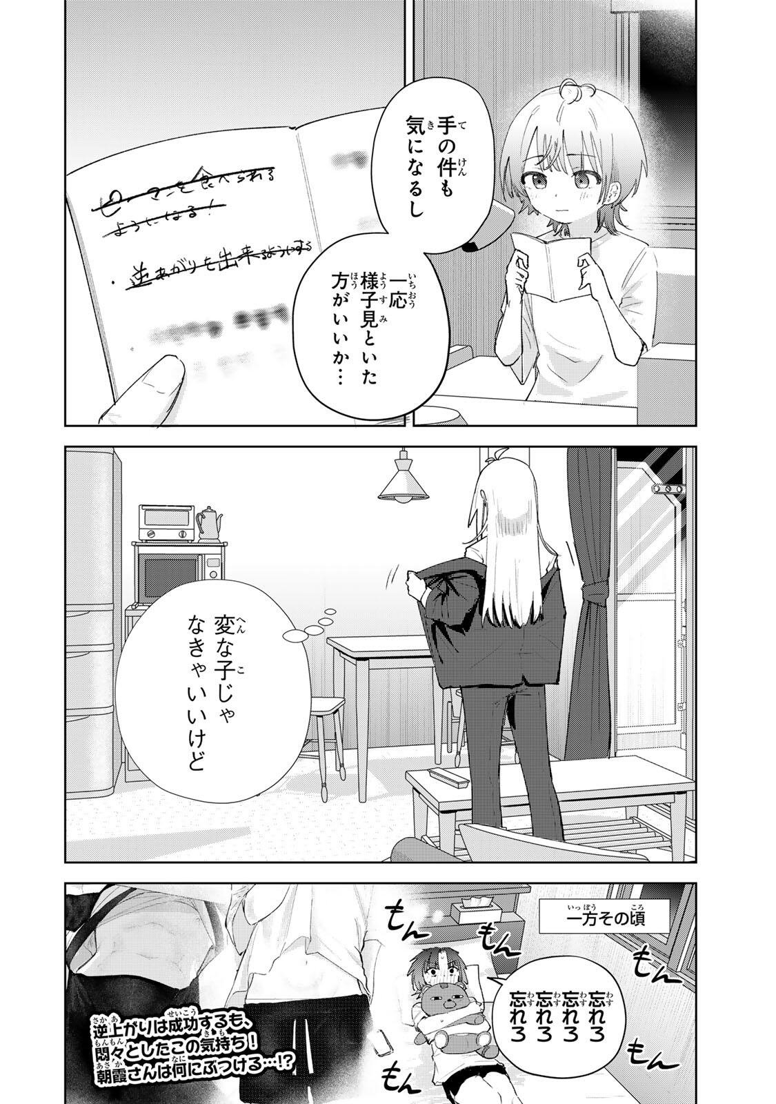 Yowakute Kawaii Kimi ga Suki Chapter 4 24ページ
