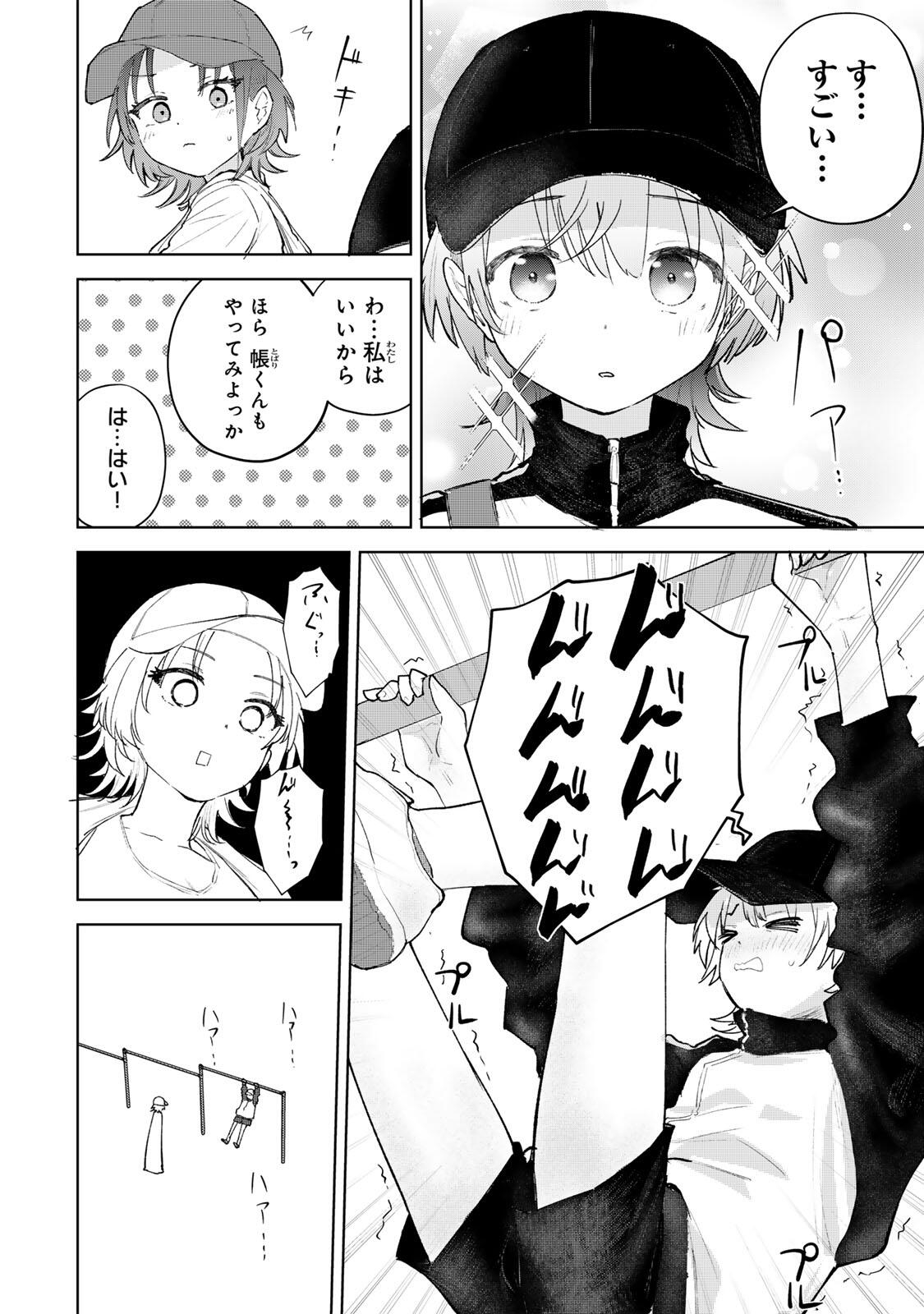 Yowakute Kawaii Kimi ga Suki Chapter 4 6ページ