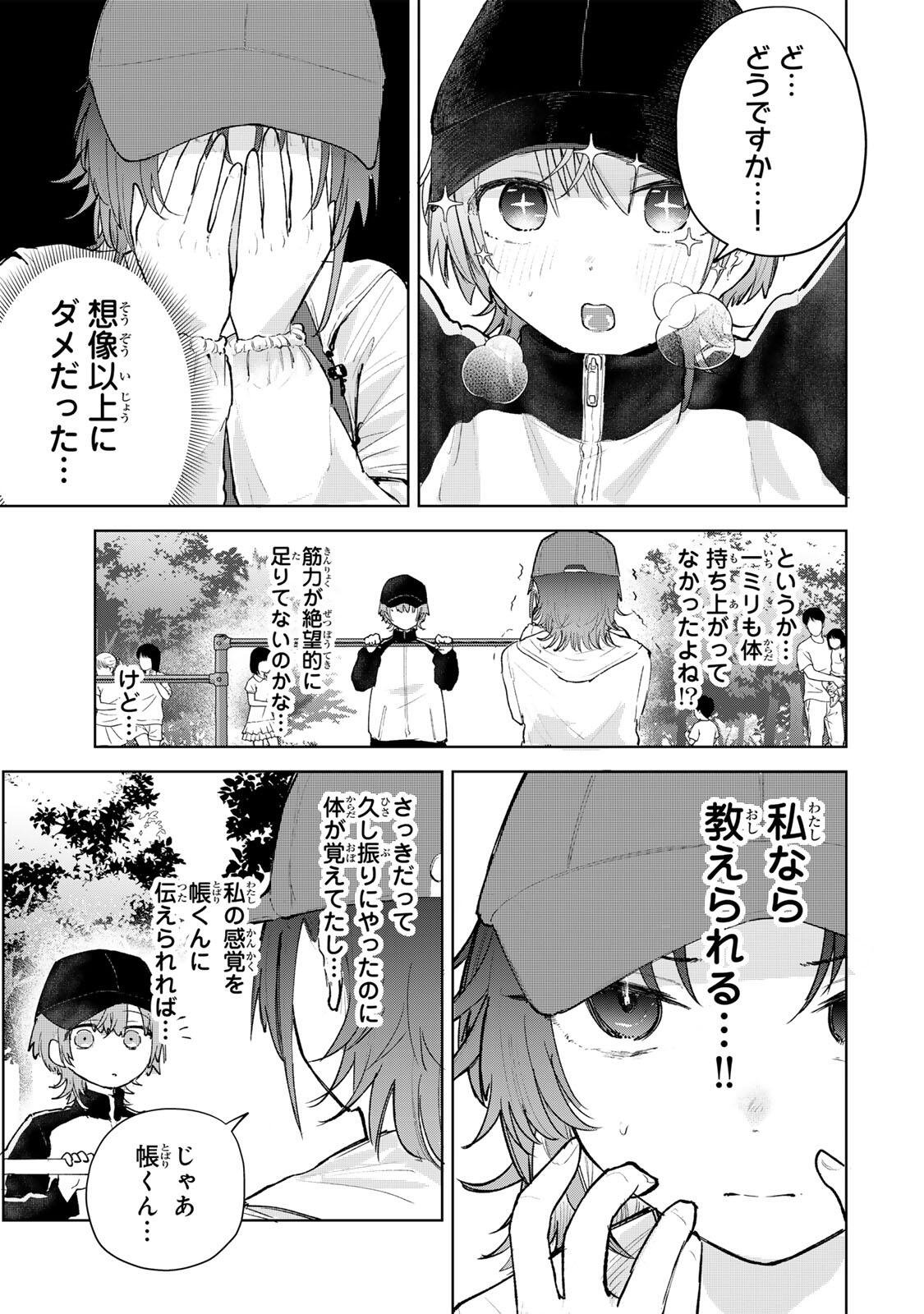 Yowakute Kawaii Kimi ga Suki Chapter 4 7ページ