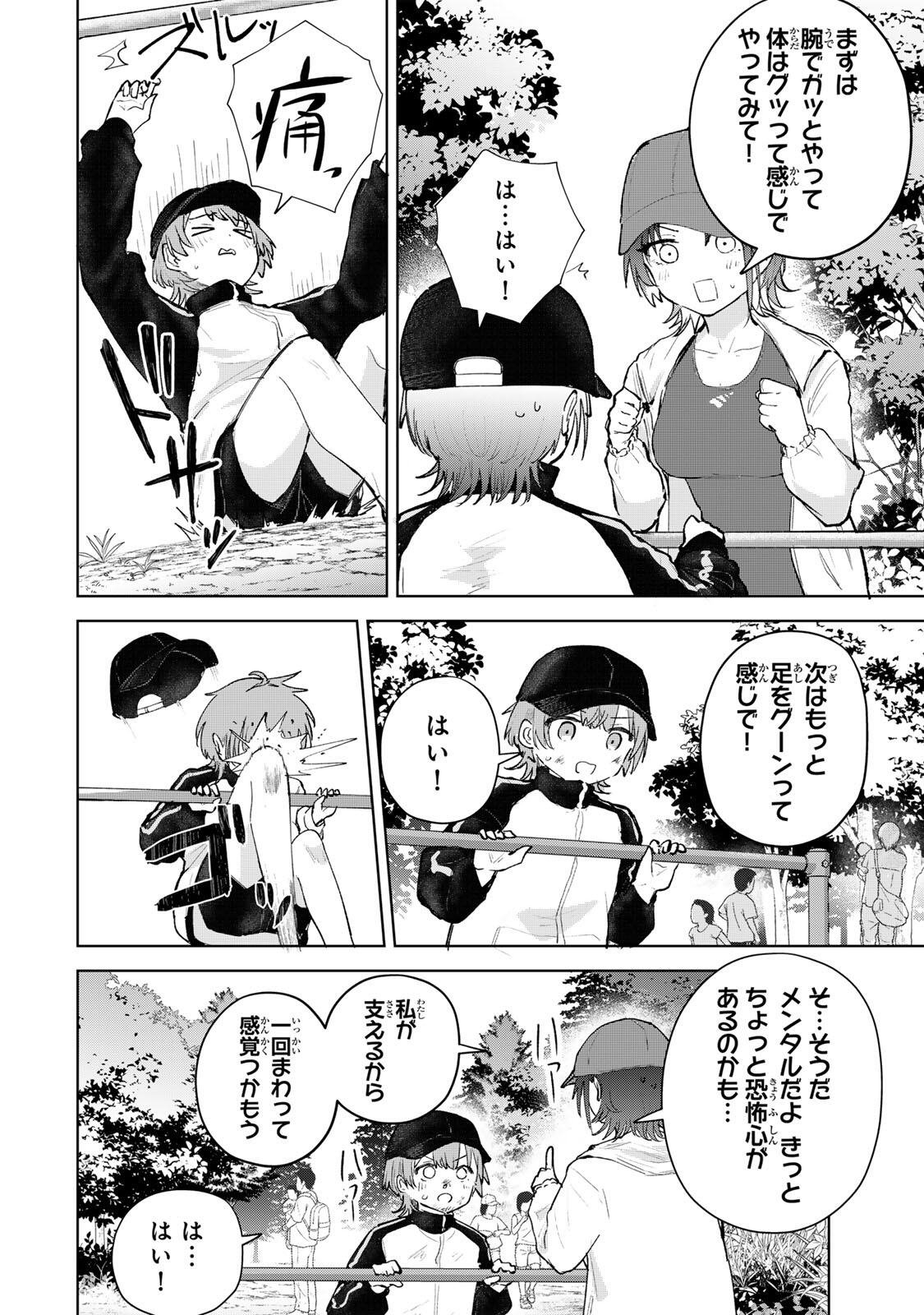 Yowakute Kawaii Kimi ga Suki Chapter 4 8ページ