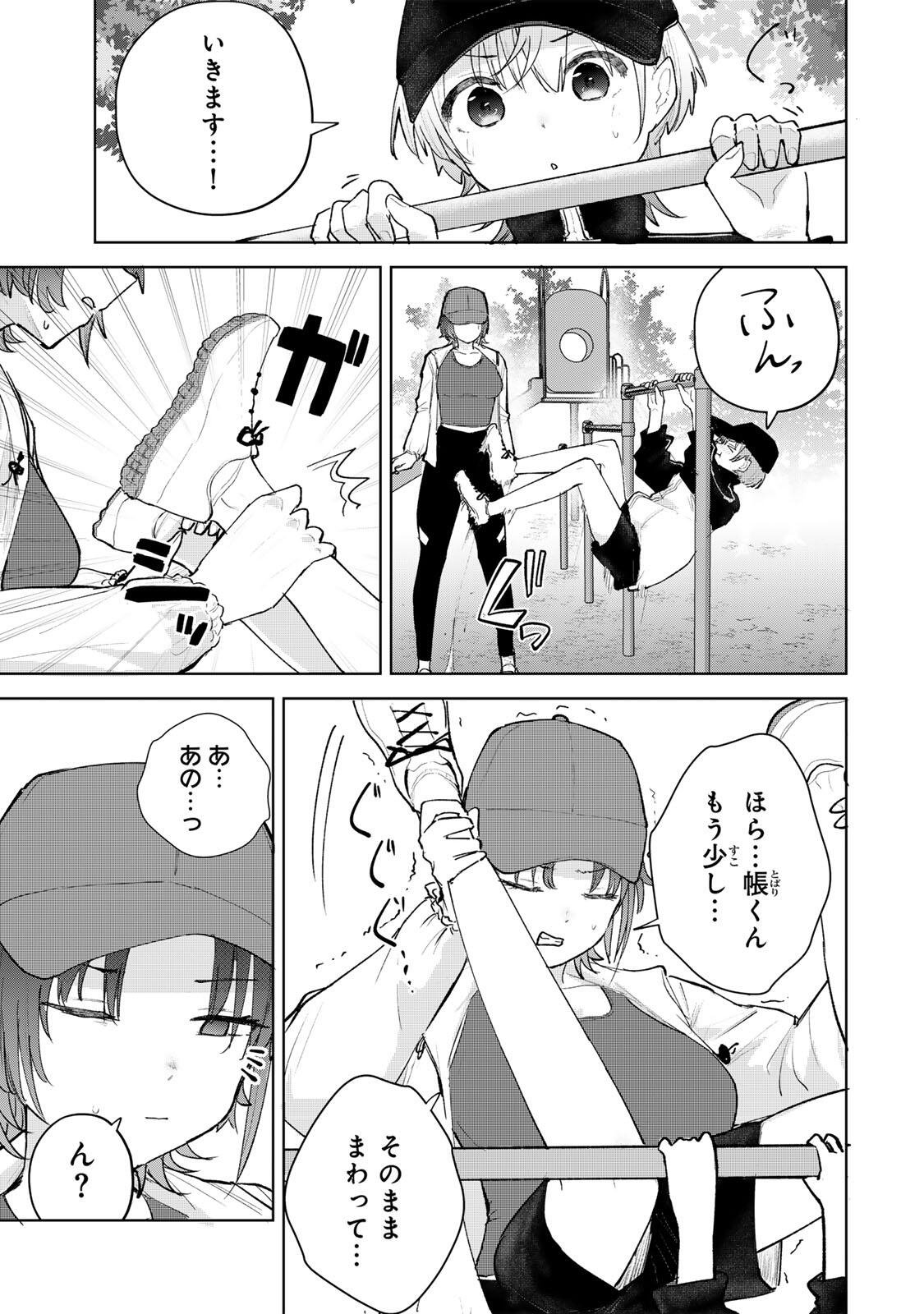 Yowakute Kawaii Kimi ga Suki Chapter 4 9ページ