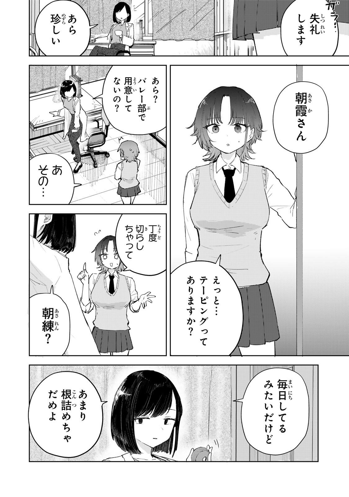 Yowakute Kawaii Kimi ga Suki Chapter 5 2ページ