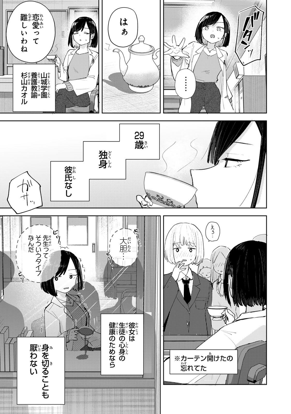 Yowakute Kawaii Kimi ga Suki Chapter 5 11ページ