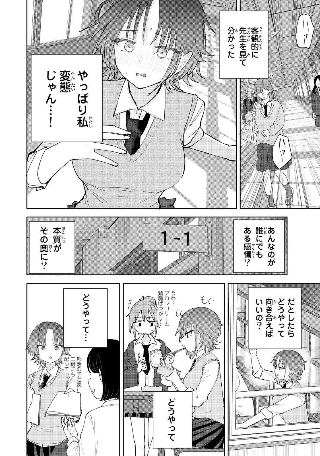 Yowakute Kawaii Kimi ga Suki Chapter 5 12ページ
