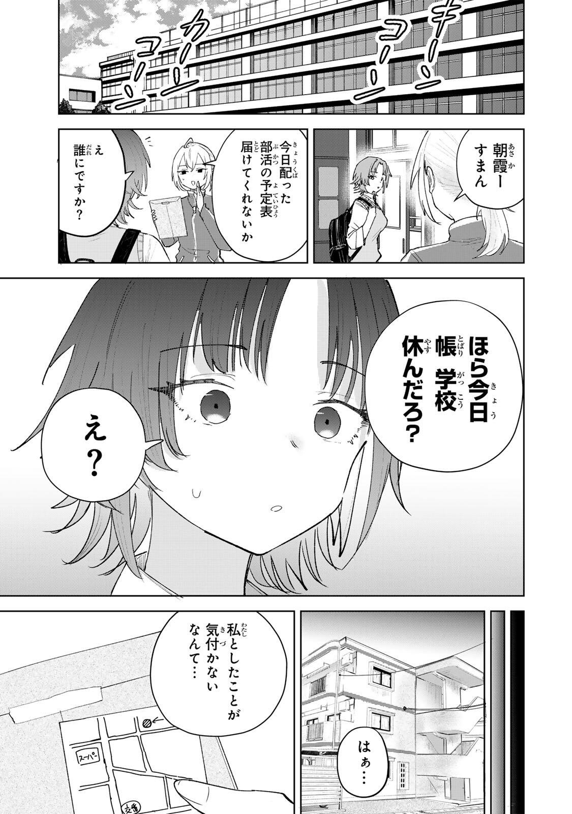 Yowakute Kawaii Kimi ga Suki Chapter 5 13ページ