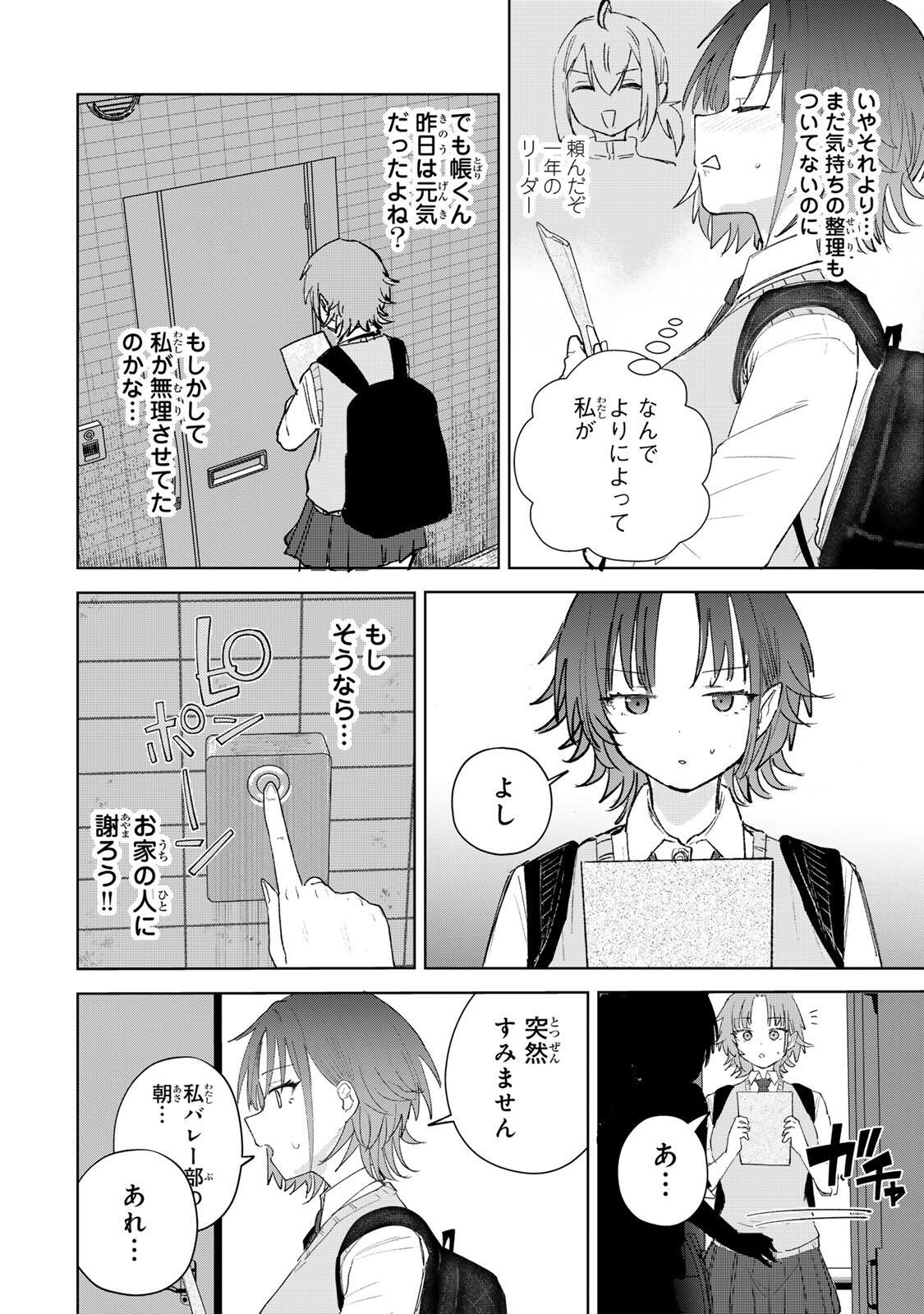 Yowakute Kawaii Kimi ga Suki Chapter 5 14ページ
