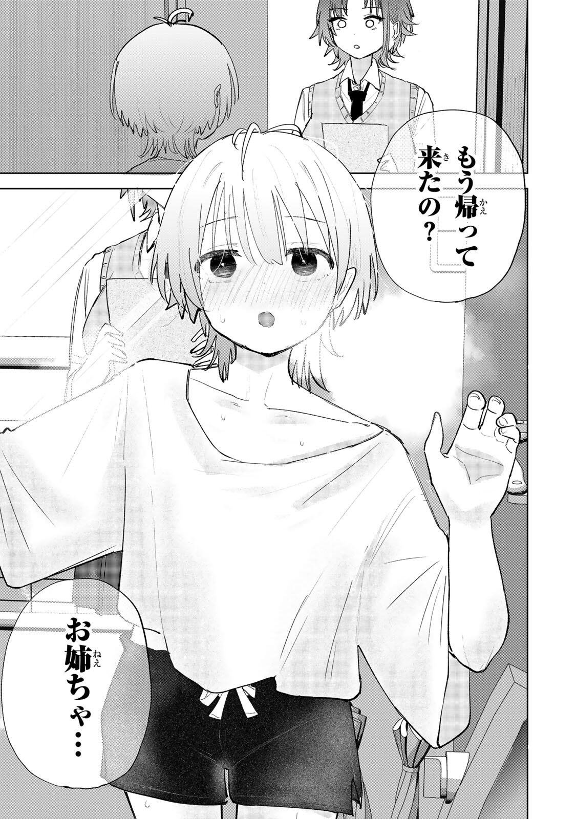 Yowakute Kawaii Kimi ga Suki Chapter 5 15ページ